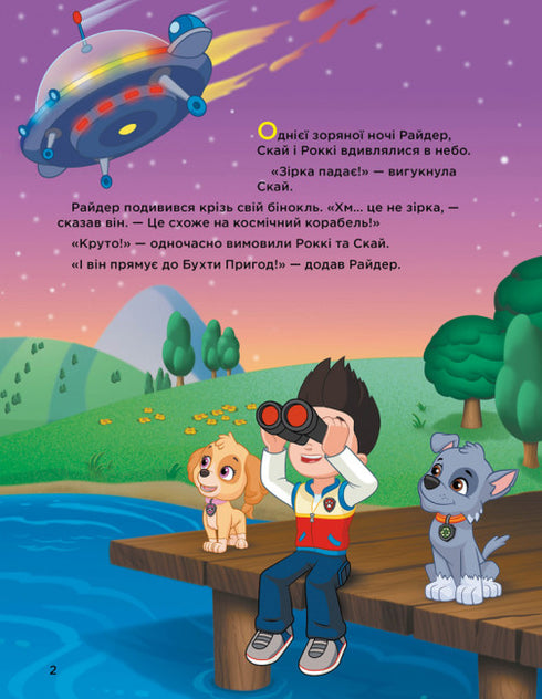 Paw Patrol. Storie da 5 minuti. Avventure incredibili